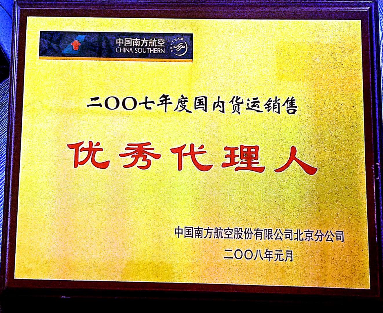 2007南航優秀