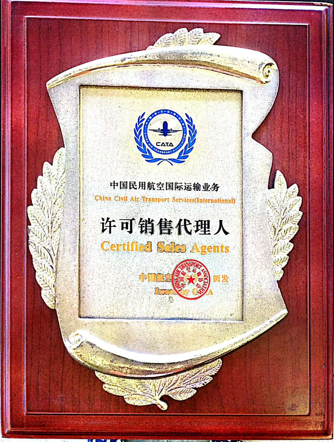 銷售代理人