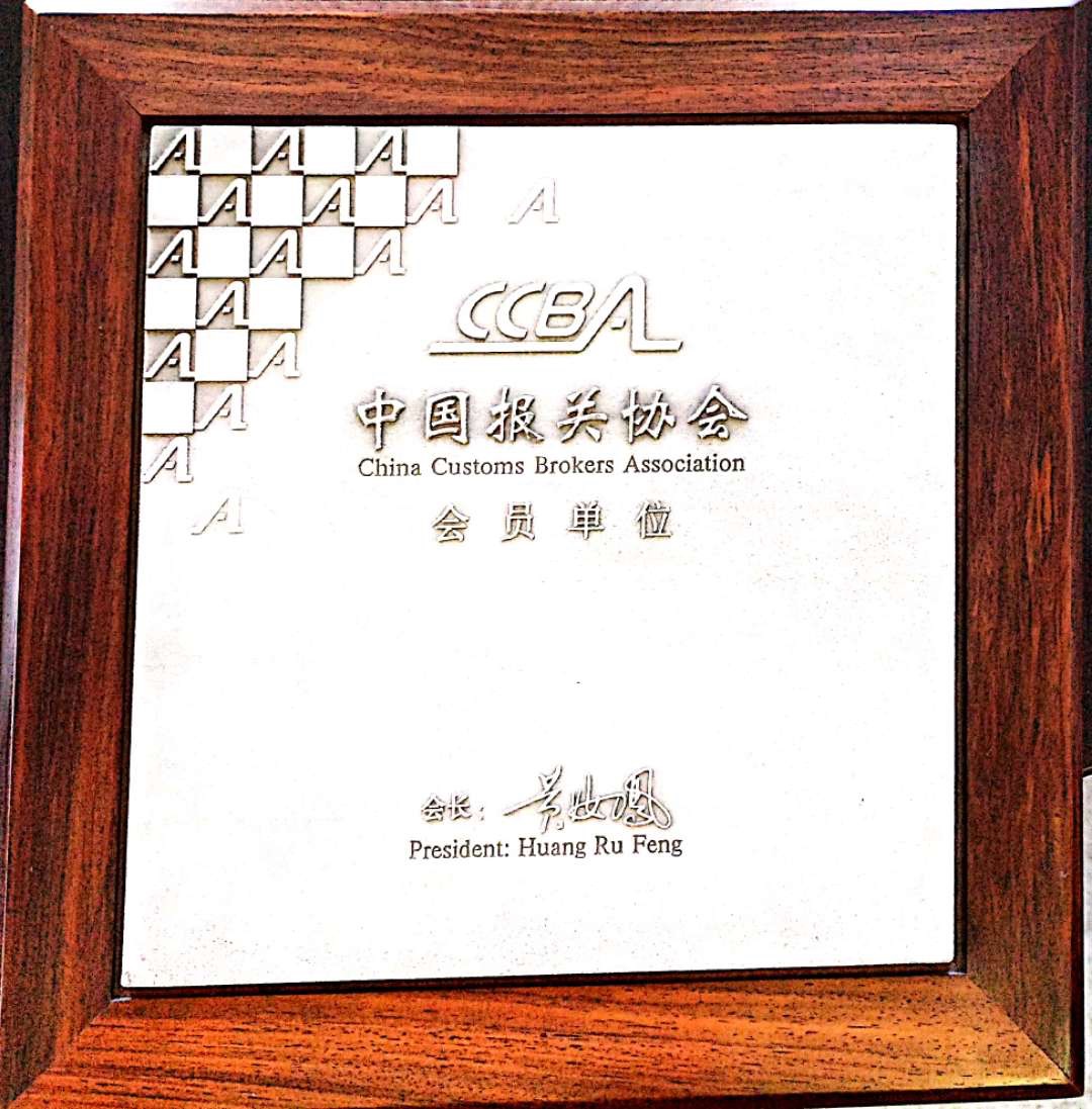 中國報關協會